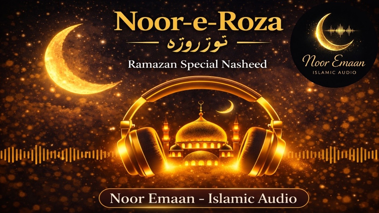 3) Noor-e-Roza (نورِ روزہ) (Audio)| Ramazan Special Nasheed | Islamic | Noor Emaan &ndash; Islamic Audio