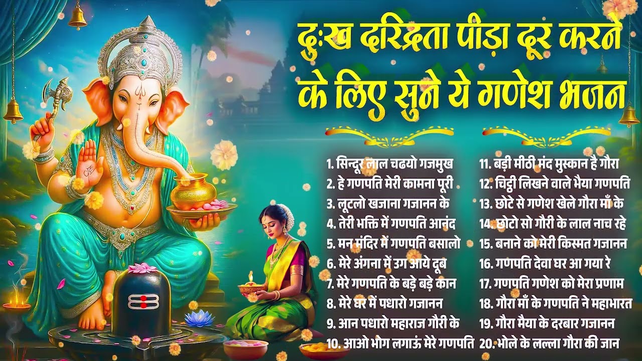 Best of Ganpati Bappa: नॉनस्टॉप गणेश भजन | Top Ganesh Bhajans 2026 | सफलता और समृद्धि स्पेशल भजन