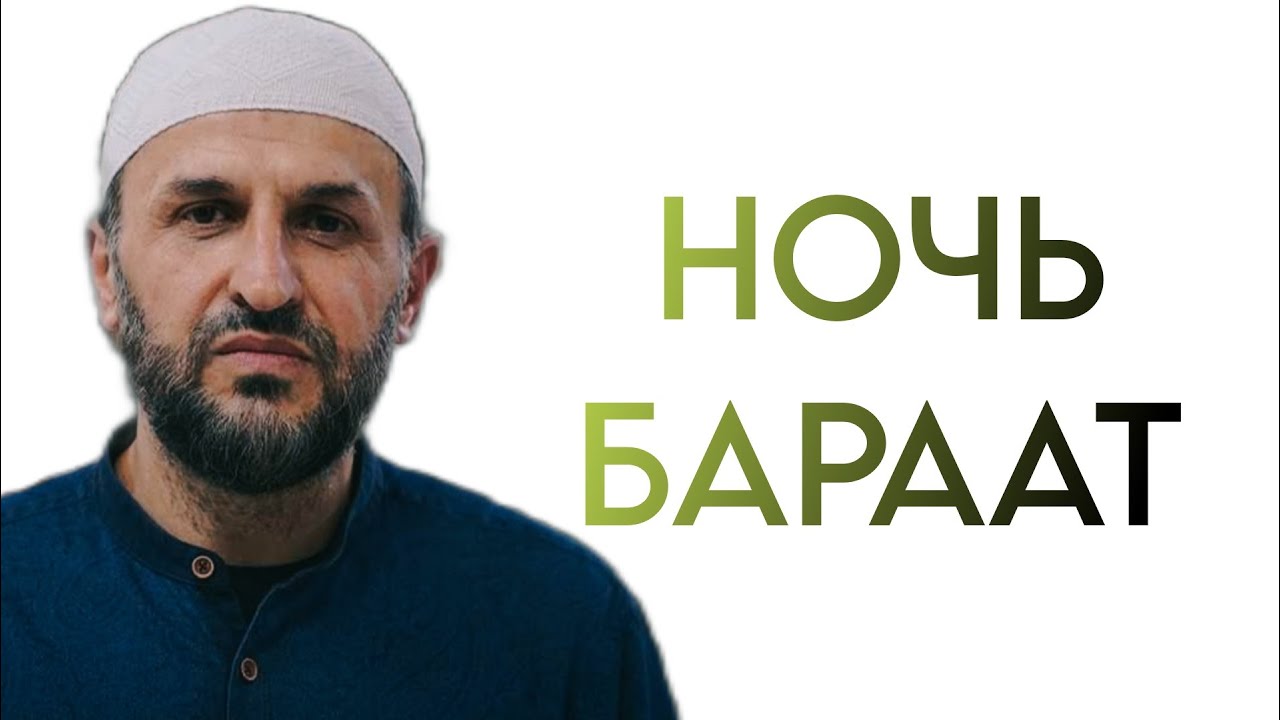 Священная ночь Бараат