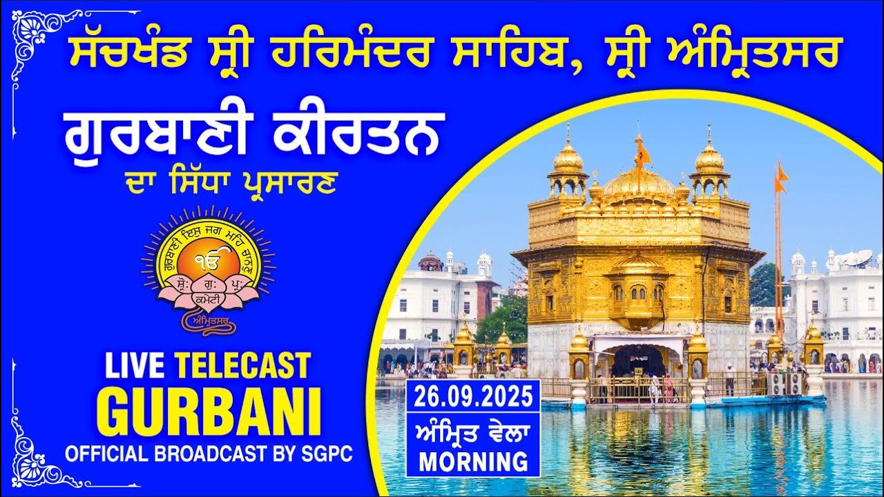 Official SGPC Live | Gurbani Kirtan | Sachkhand Sri Harmandir Sahib, Sri Amritsar | 26.09.2025