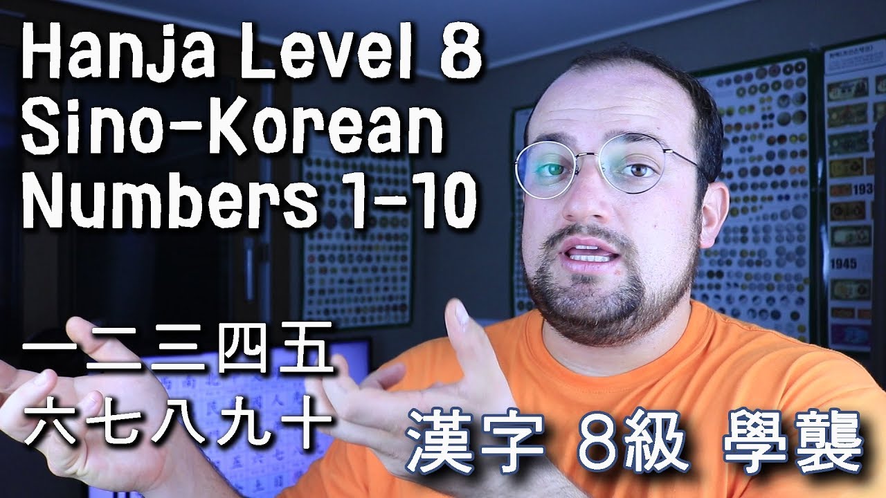 Hanja Level 8: Sino-Korean Numbers 1-10 Tips on Learning 한자8 급 학습: 숫자 1-10