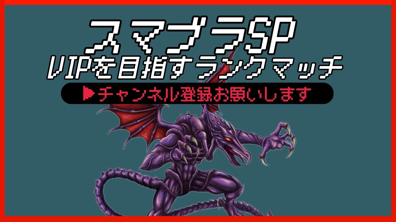 【配信中】 スマブラSP リドリー VIPを目指すランクマッチ Day5 スナイプ有 #縦型配信 #shorts
