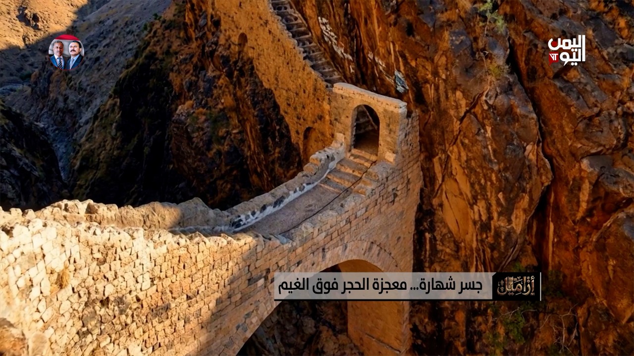 أزاميل | جسر شهارة ... معجزة الحجر فوق الغيم