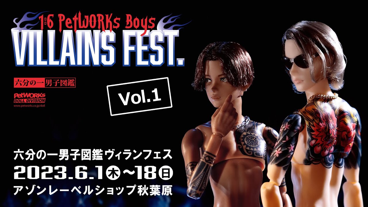PetWORKs 六分の一男子図鑑 ヴィランフェス Vol.1