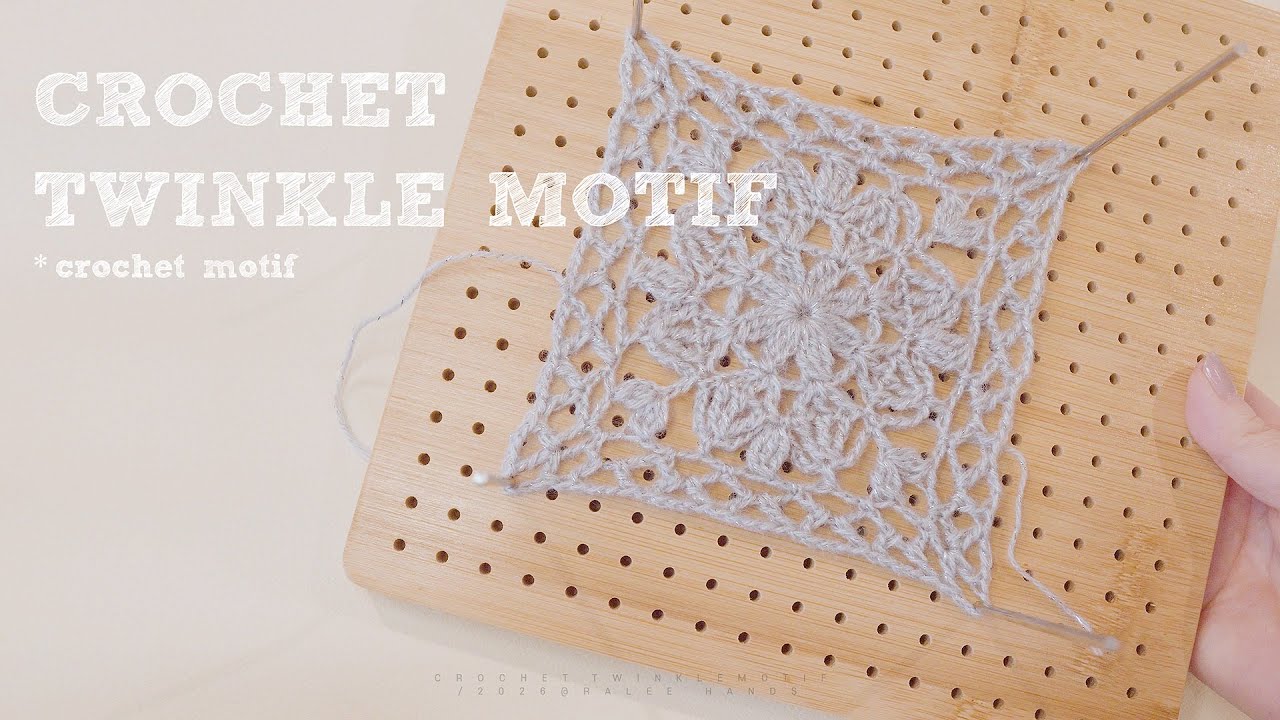 [코바늘] 트윙클 모티브 CROCHET TWINKLE MOTIF