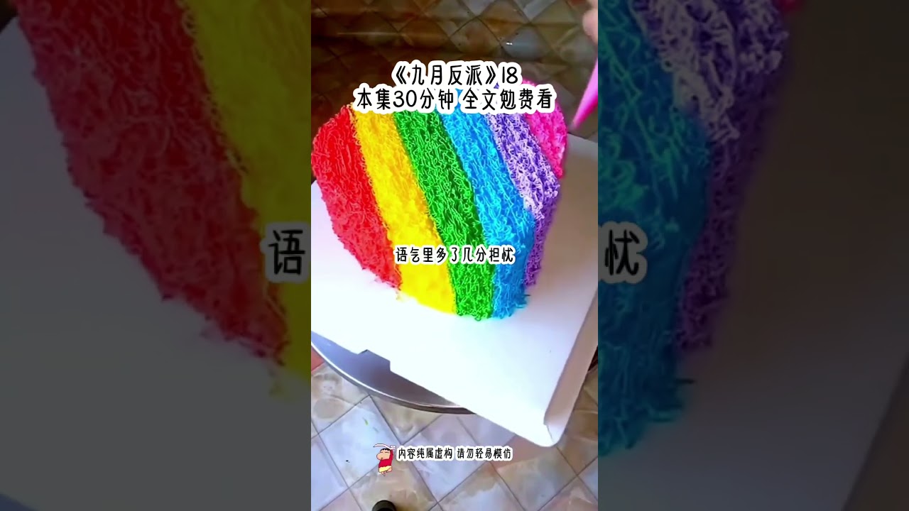 九月反与更名为九月反派～九月反派18 #文荒推荐 #拯救书荒 #后续