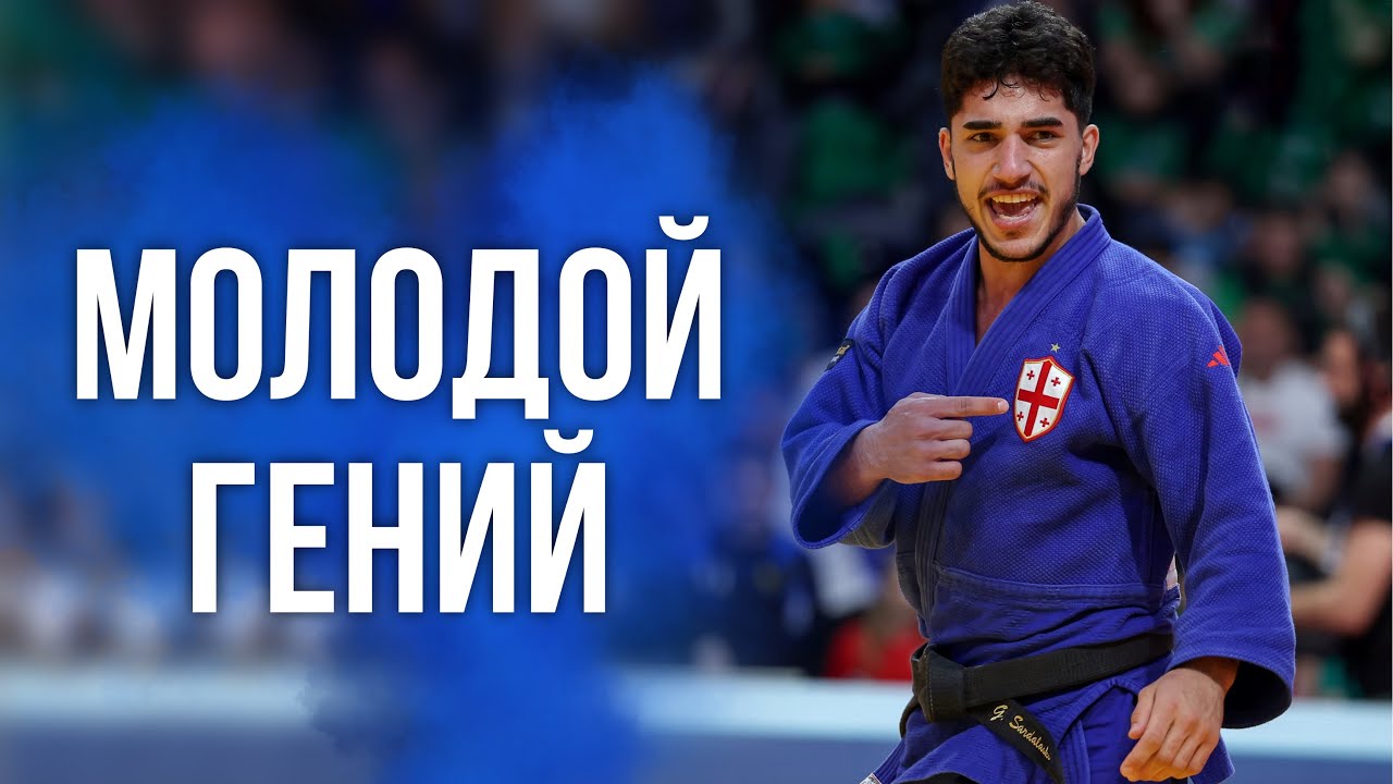 Грузин взял реванш и стал Чемпионом Европы 2025 - Гиорги Сардалашвили | Giorgi Sardalashvili