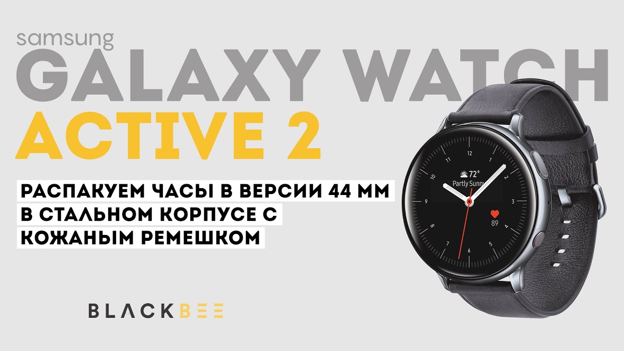 SAMSUNG GALAXY WATCH ACTIVE 2 Сталь 44 мм | Unboxing Active Watch 2 Stainless Steel