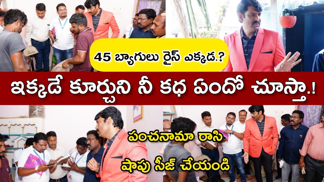 చిత్తూరు జిల్లా బొర్డర్ కు ఎవరోస్తారులే..అనుకున్నావా..?  || Food Commission Inspection || Chittoor