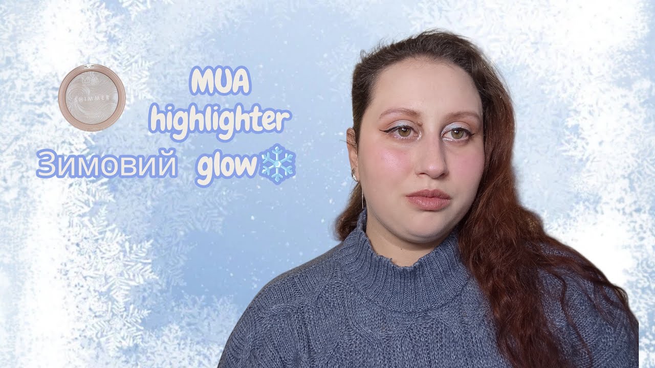 Голубий макіяж ❄️ + новий хайлайтер MUA | холодний glow