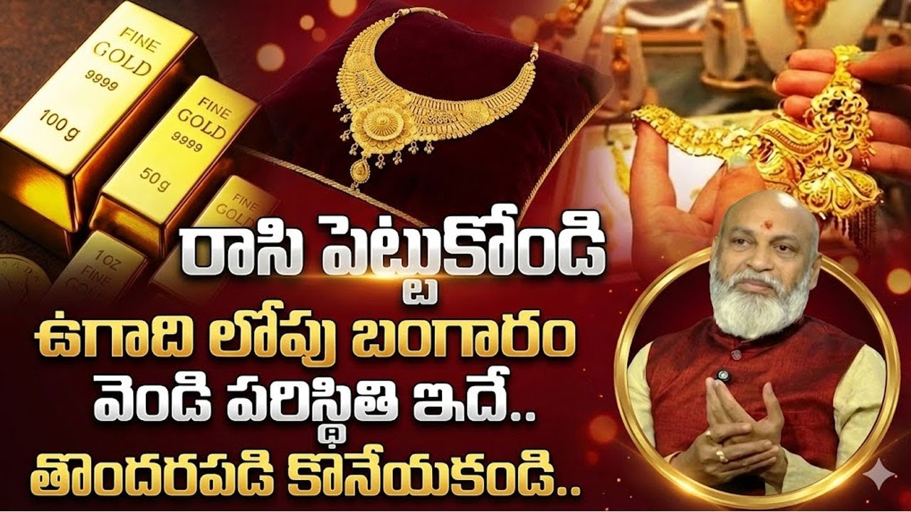 Nanaji Patnaik Gold Price Prediction | తులం రూ. 70 వేలు|Today Gold & Silver Rate |SumanTVPadmini