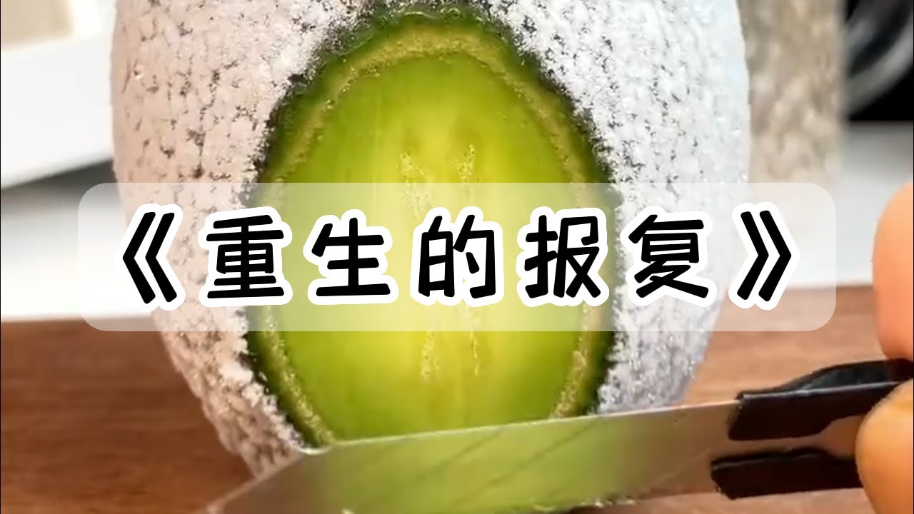 绿茶将我害死顶替我上大学，重生后我要疯狂报复#小说 #故事