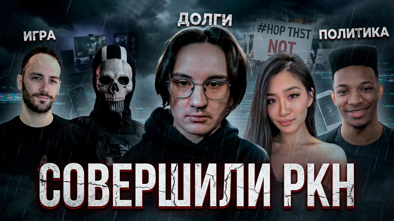 СТРИМЕРЫ, СОВЕРШИВШИЕ РКН┃Аморал, INQUISITORE3, Reckful, Ohlana, Etika