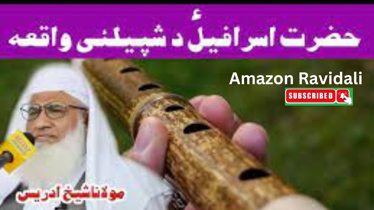 HAZRAT ISRAFEEL A S DA SHPELE  EBRATNAK WAQIA MOLANA SHEIKH IDREES SEB 30-09-2023