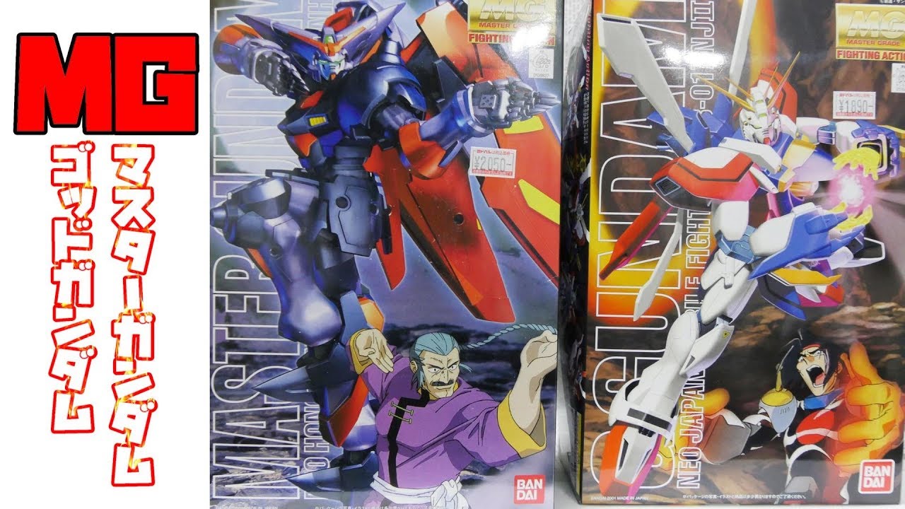 【！軟質パーツ多し！】MGゴッドガンダムとMGマスターガンダム　クリぼっち