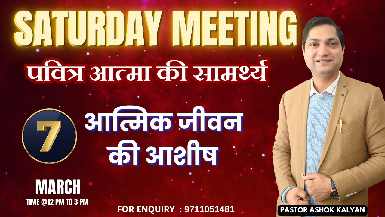 शनिवार उपवास प्रार्थना | Saturday Fasting Prayer | Power of Prayer | By Pastor Deepti Kalyan