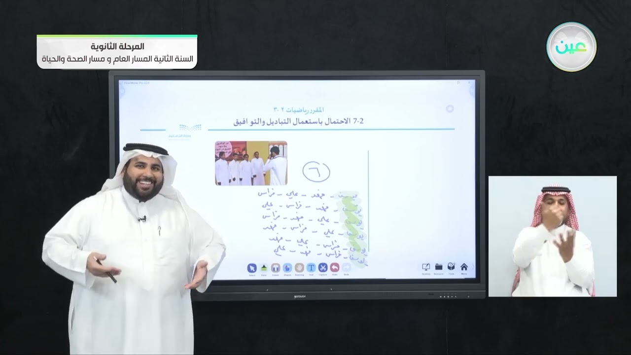 7-2 الاحتمال باستعمال التباديل والتوافيق - 1 - الرياضيات (2-3)