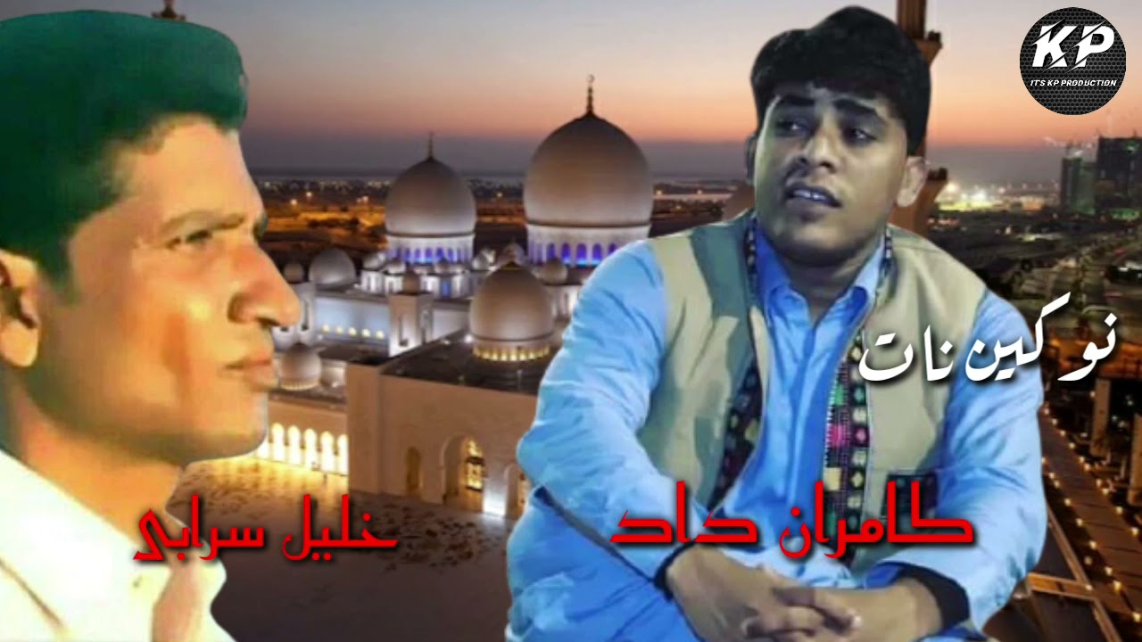 Kamran Dad New Naat || Allah Allah || Khalil Sorabi || it's KP Production