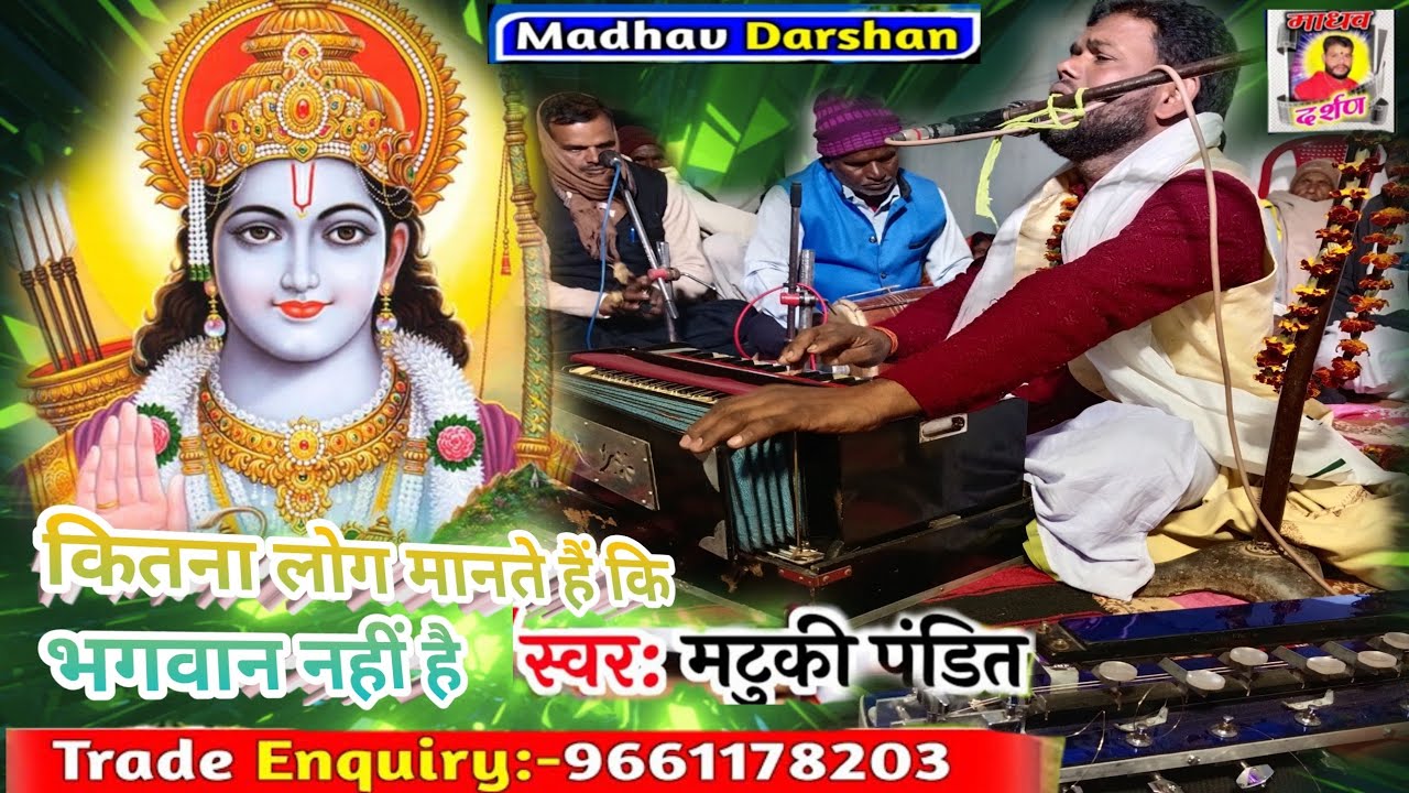 Itna log mante Hain ki Bhagwan Hai || कितना लोग मानते हैं कि भगवान है #matuki_pandit 