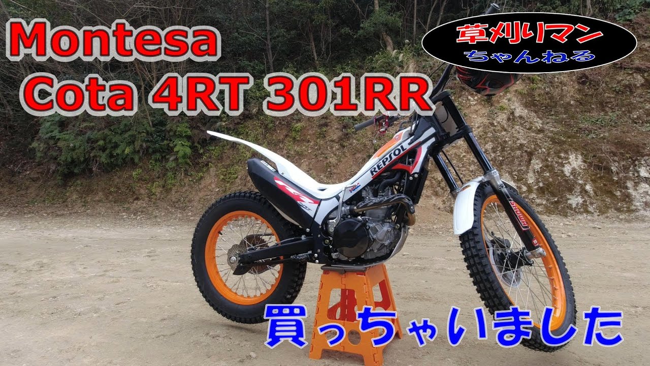今年の新車第3弾 Montesa Cota 4RT 301RR Toni Bou Race Replica【20200307】