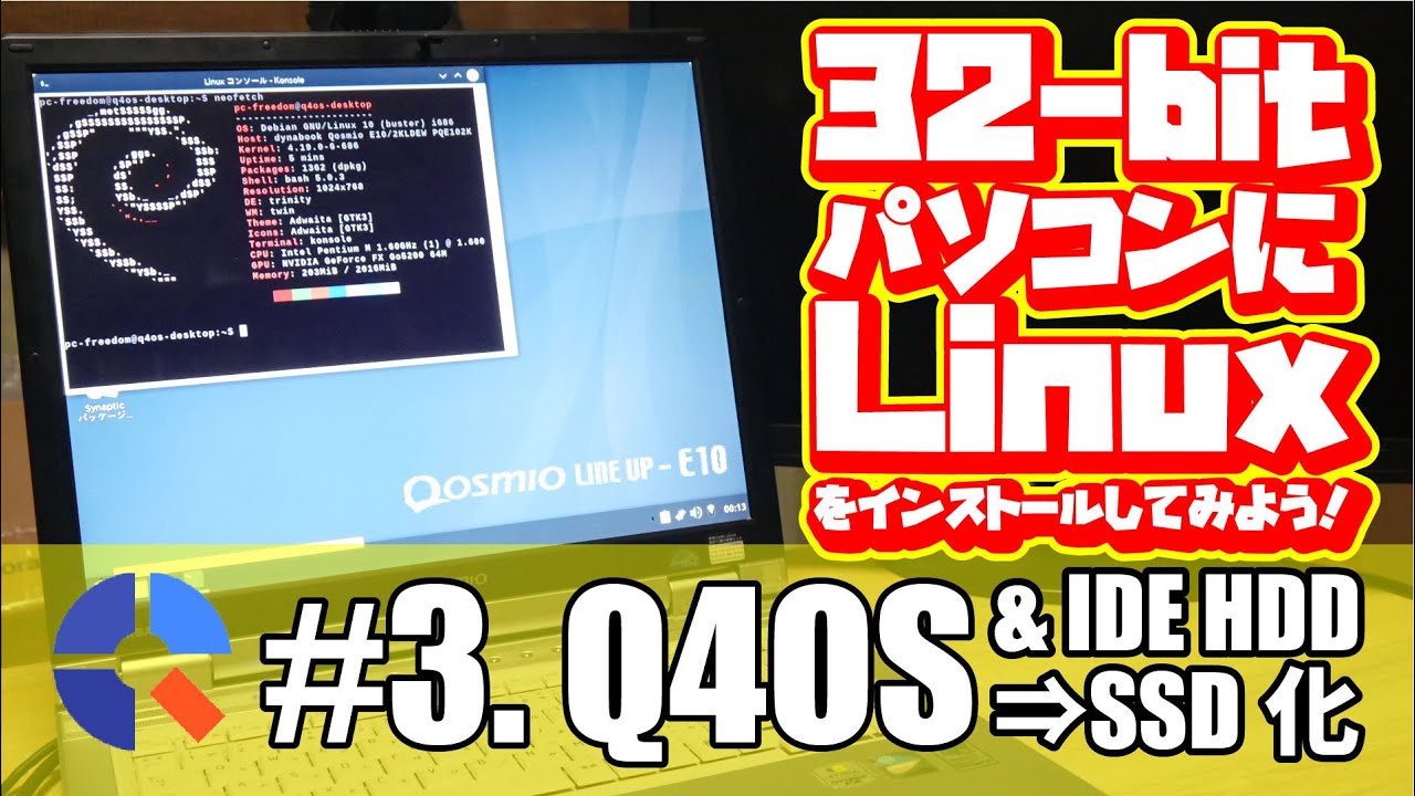 32bitパソコンにQ4OSをインストールしてみた。