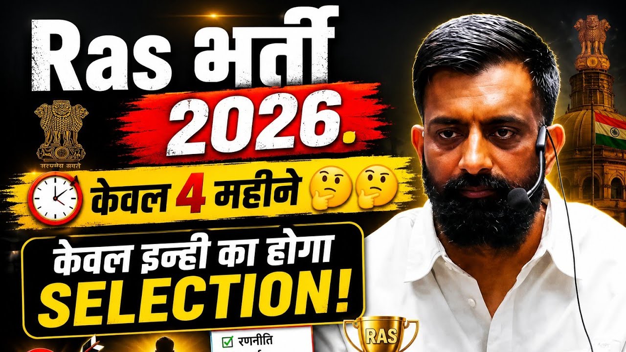 Ras 2026 new strategy by rajveer sir and toppers 🤔💪, ras strategy#ras#rajveersir #trending #ras2026