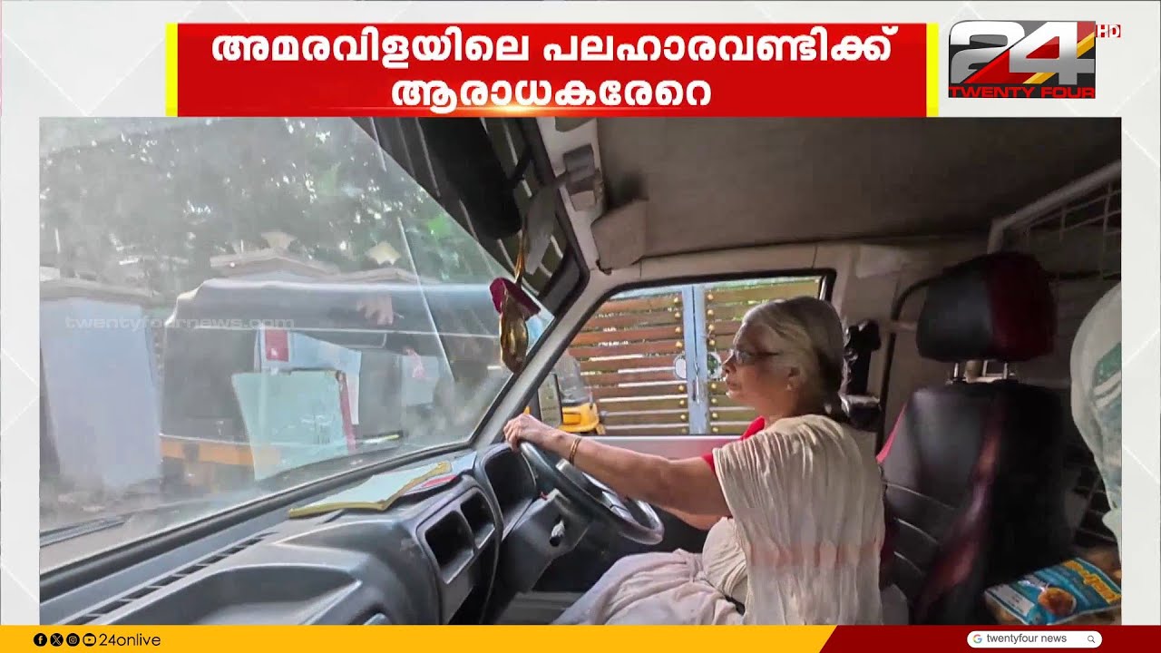അതിജീവനത്തിന്റെ പലഹാരവണ്ടി; പ്രതിസന്ധികളിൽ തളർന്നുപോയവർക്ക് പ്രചോദനമായി രമാകുമാരി | RamaKumari