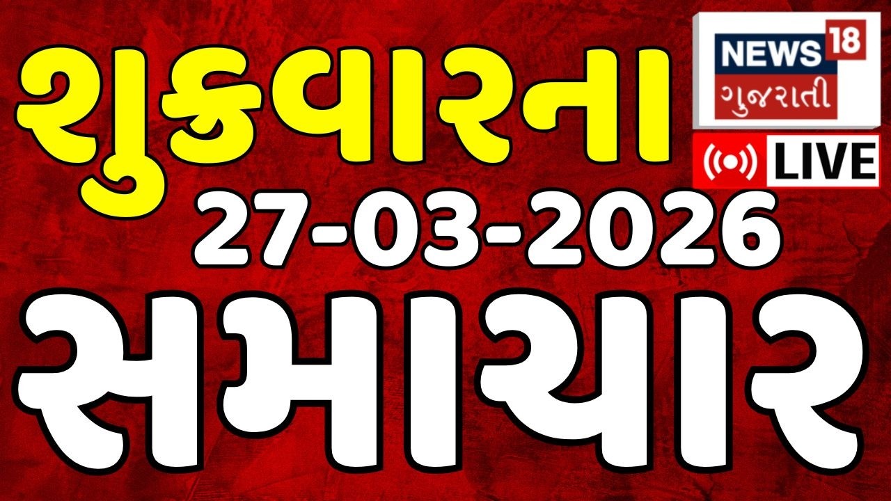 Gujarat Fatafat News LIVE | આજના તમામ મહત્વના સમાચાર | Weather | Superfast News | News18 Gujarati
