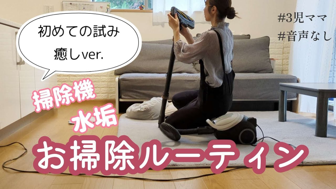 【リクエスト】癒しを意識して作ったお掃除動画✨水垢・掃除機🎶音声なし