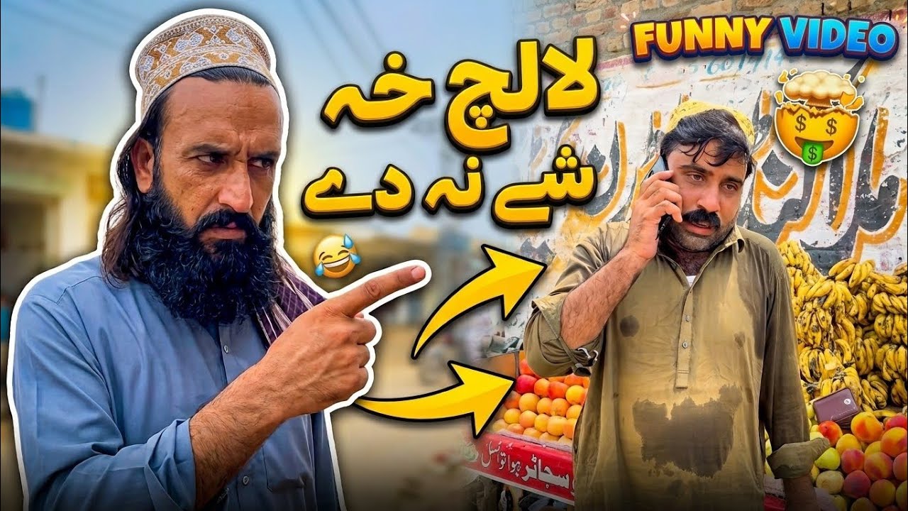 Lalach Kha she Nade | Pashto Funny Video | Pashto Comedy Video By BD Vines 2026 #bdvines 