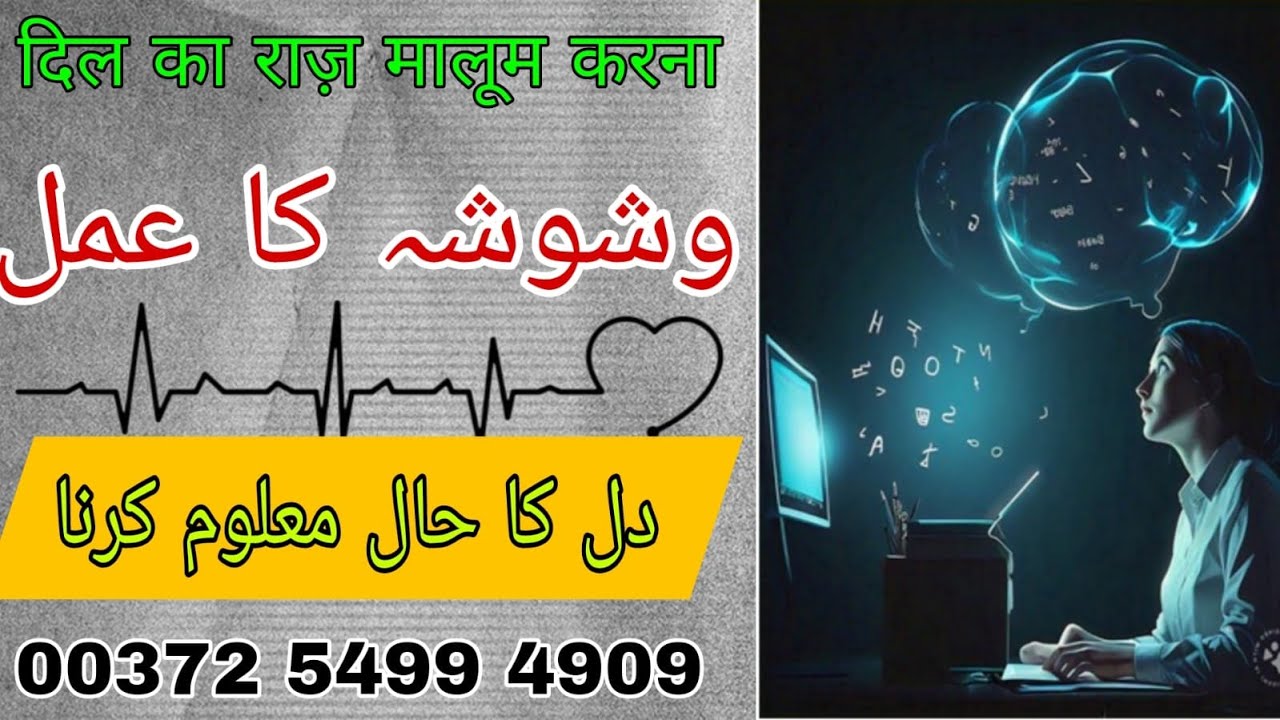 Dil Ka Raaz Malom Karna || Washwasha Ka Amal Hal Malom Krna | Thought Reading | Bengali Jado Amliyat
