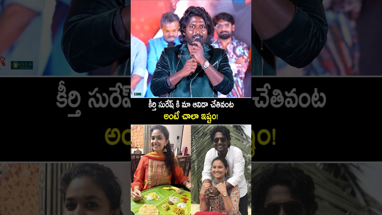 Keerthy Suresh loves my wife's cooking #actorsuhasabout #keerthysuresh #shorts #ytshorts
