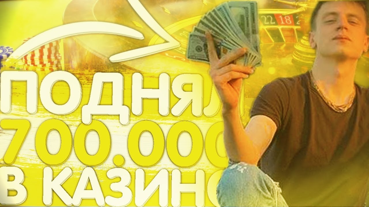 MELLSTROY | МЕЛСТРОЙ | ПОДНЯЛ 700к В КАЗИКЕ