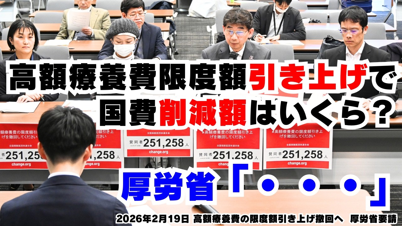 あの著名人も賛同！高額療養費引き上げ撤回25万筆の声を届けに厚労省要請