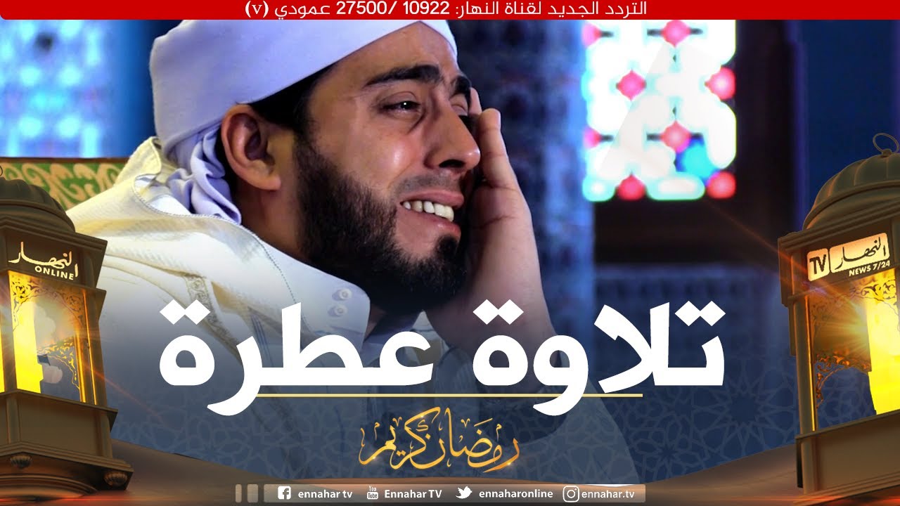 تلاوة تقشعر لها الأبدان مع القارئ  