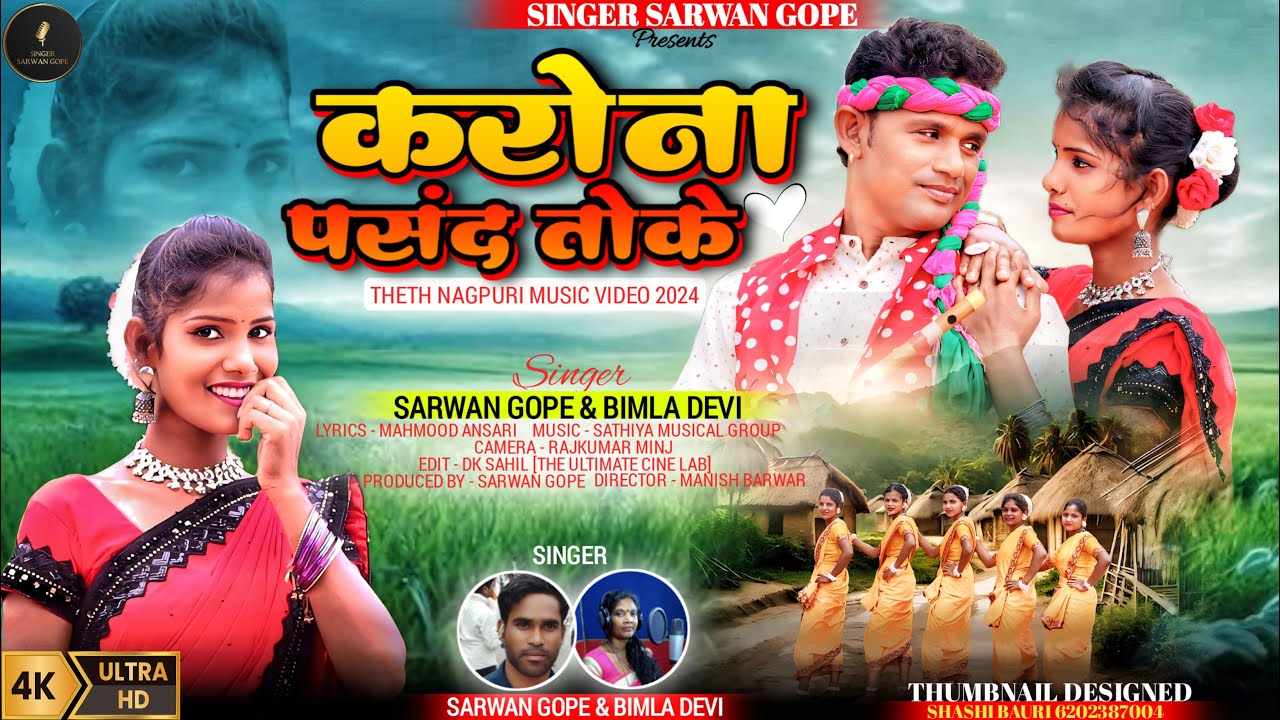 KARONA PASAND TOKE  || New Theth Nagpuri Video || Singer - Sarwan Gope & Bimla Devi