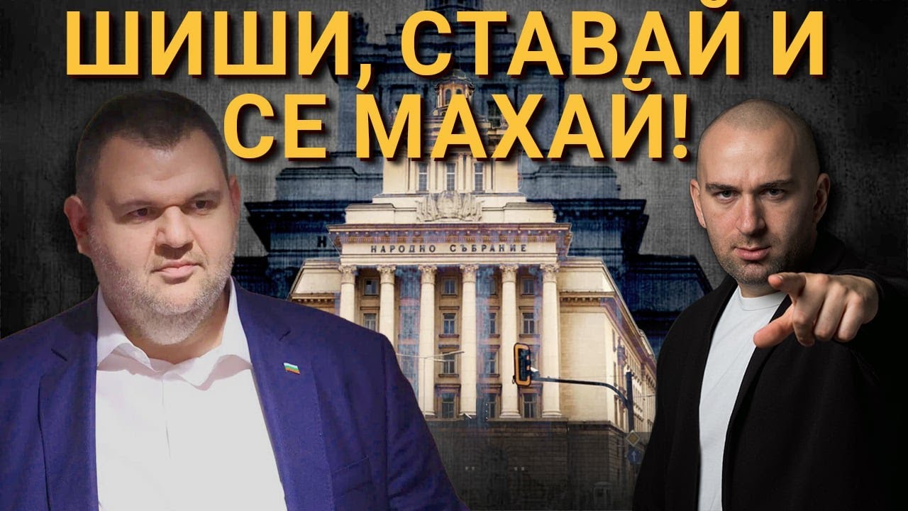 ПЕЕВСКИ НАРЕЧЕ БЪЛГАРИЯ "ДЪРЖАВАТА МИ" - НОВАТА МИ СРЕЩА С ДЕПУТАТИТЕ