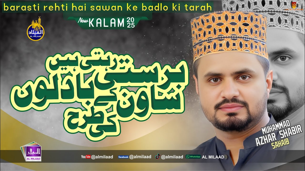 Barasti Rehti Hai Sawan ke Badalon ki Tarah | @almilaad | Muhammad Azhar Shabbir Qadri Sahib