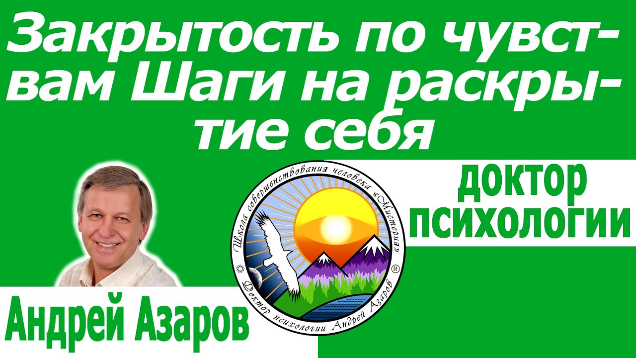 Психологическая травма детства Обида на маму Андрей Азаров