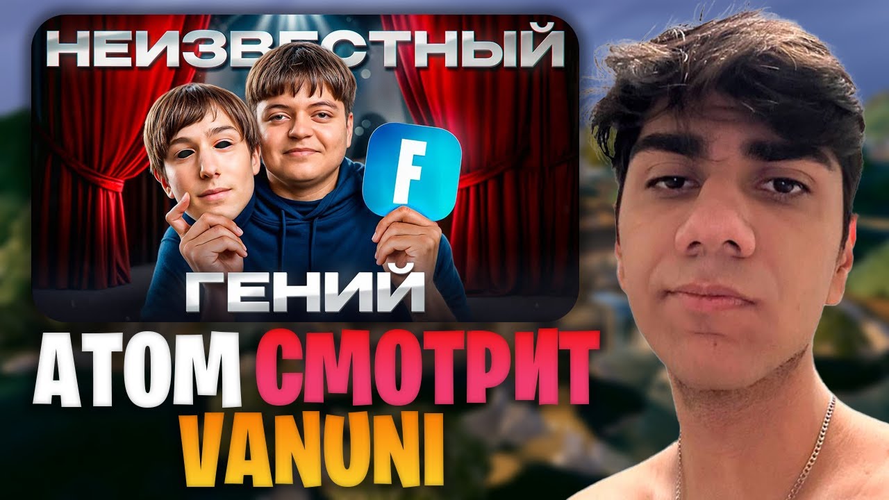 АТОМ СМОТРИТ - 