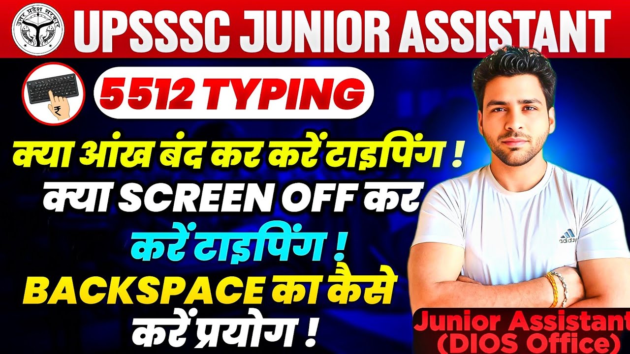UPSSSC Junior Assistant 5512 Typing | Backspace | Font | Speed कैसे बढ़ाएं | UPSSSC JA 5512 CUT OFF
