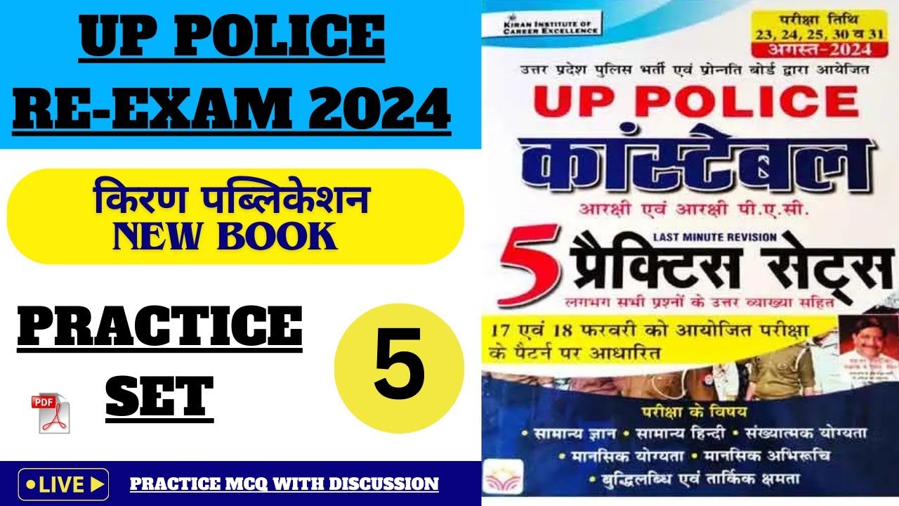 Up Police Reexam 2024/kiran New Book Practice Set 5 / यूपी पुलिस किरण पब्लिकेशन प्रैक्टिस सेट 5 #upp