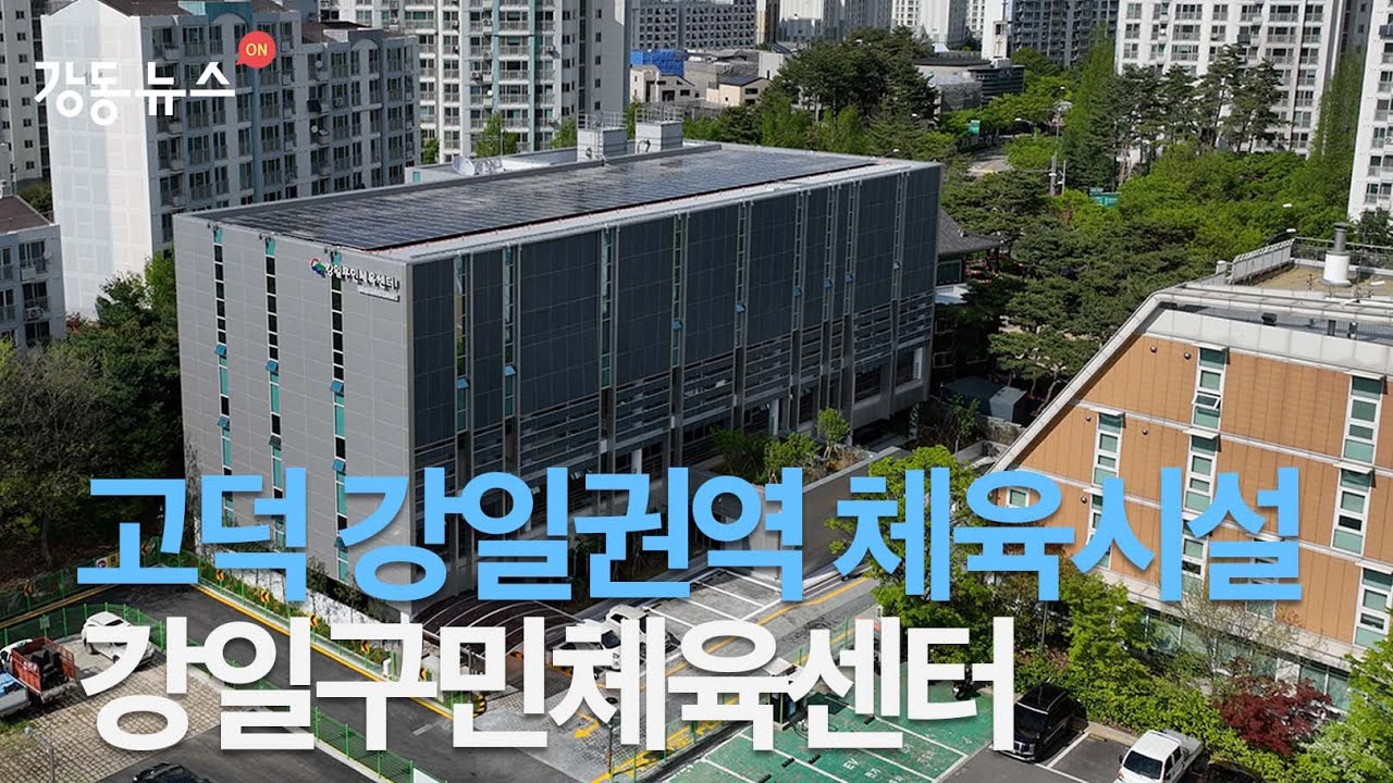 [강동뉴스] 5월 둘째 주 #어린이날 #암사유적지 #강일구민체육센터 #고덕 #강일 #자활근로사업단 #베이커리 #카페 #성내분토골경로당 #경로당