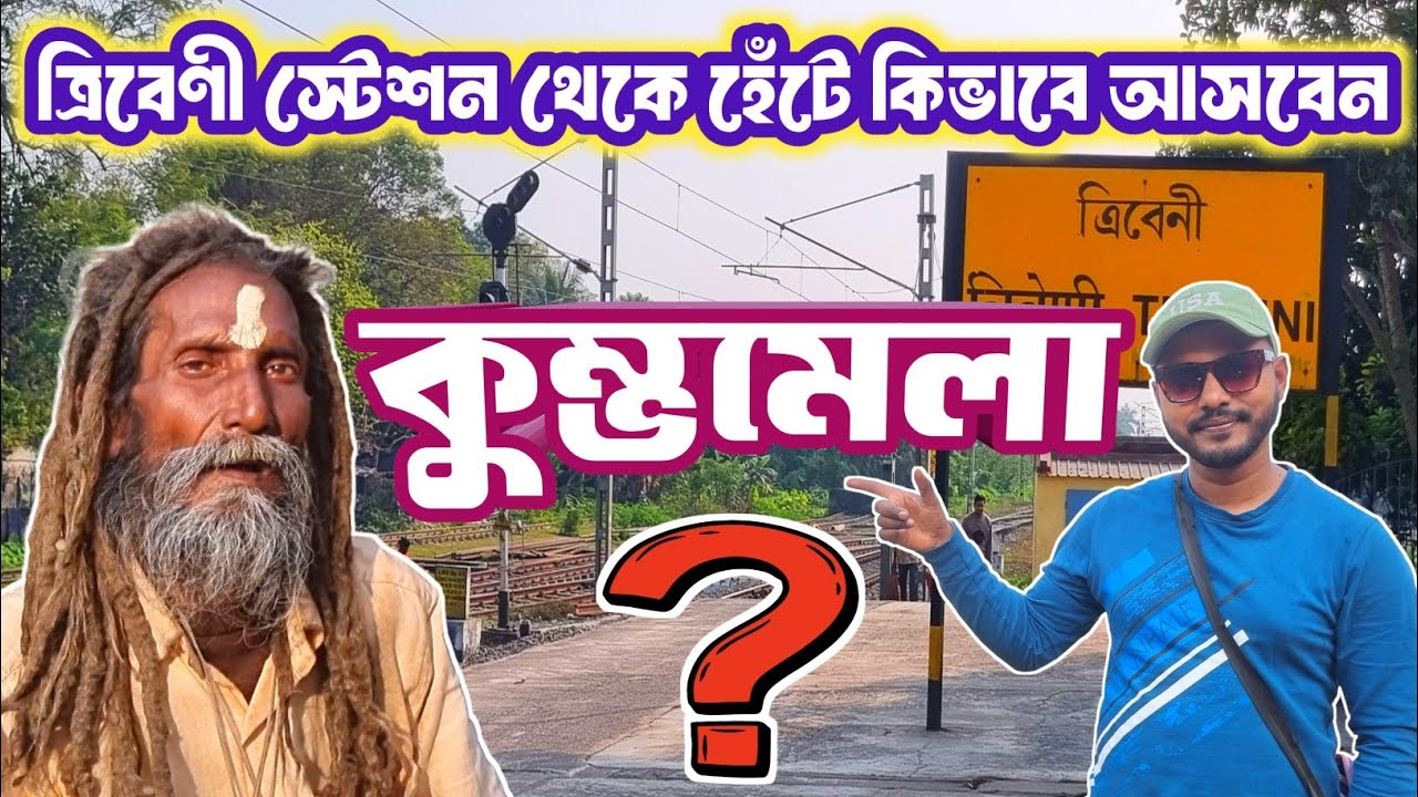 TRIBENI KUMBHO MELA 2026| KUMBHO MELA2026| TRIBENI KUMBHO MELA UPDATE| KUMBHO MELA| TRIBENI FESTIVAL