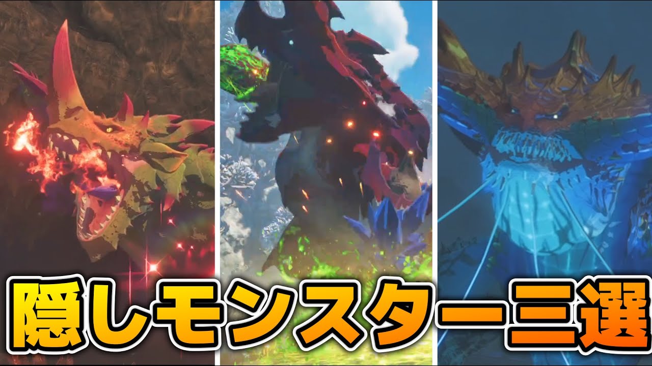 【モンハンストーリーズ3】体験版で出現する隠しモンスター三選