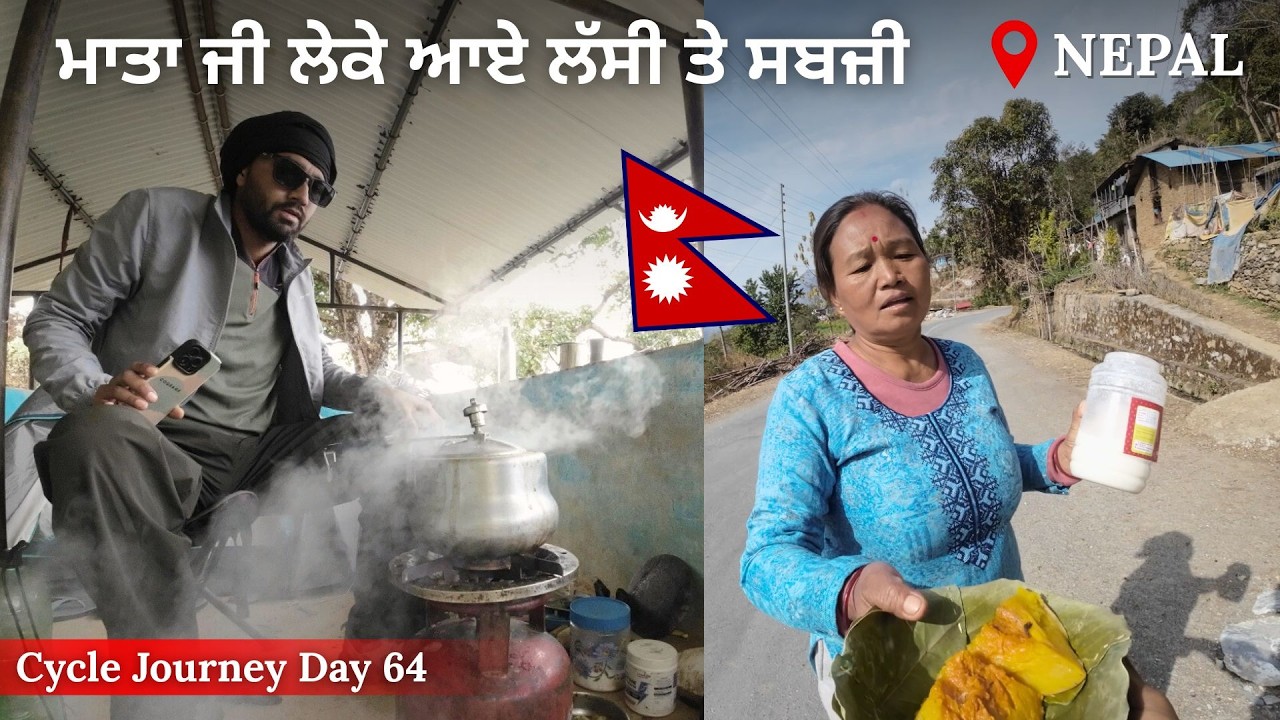 ਮਾਤਾ ਜੀ ਲੇਕੇ ਆਏ ਲੱਸੀ ਤੇ ਸਬਜ਼ੀ 😋Bathinda to NEPAL By Cycle Day 64