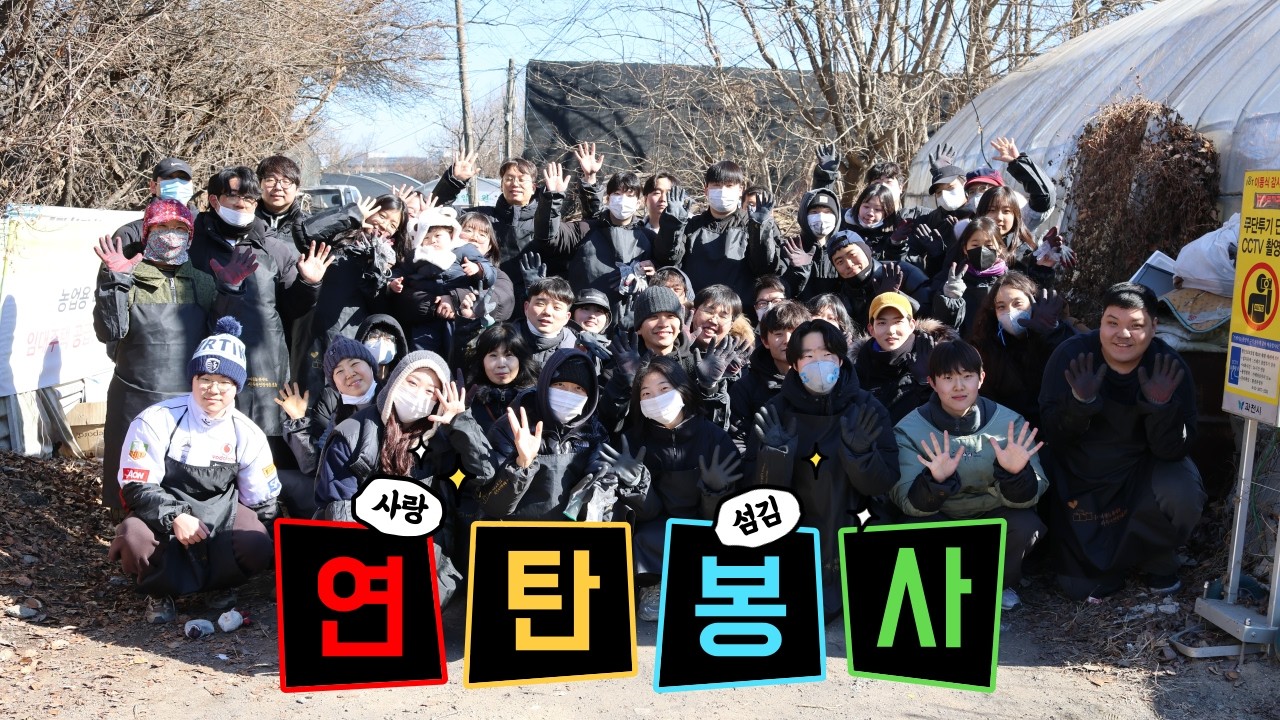 2026 연탄 봉사 | 고천성결교회 X 동작중앙교회 X 복음안에새교회 X 수원중앙교회 X 장자교회