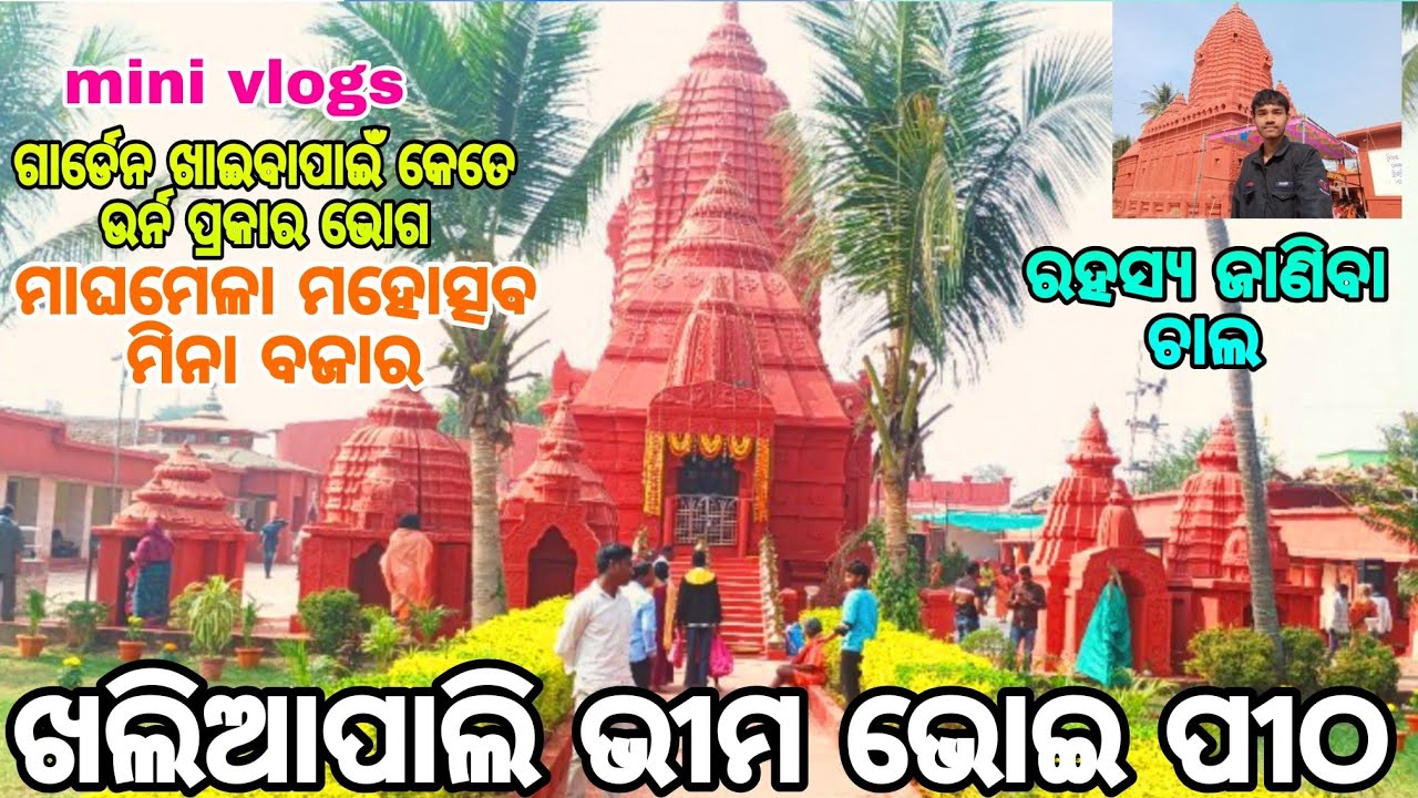 Khalia Pali bhima bhoi pitha subarnapur block re antargata rahasya janiba chala au garden 