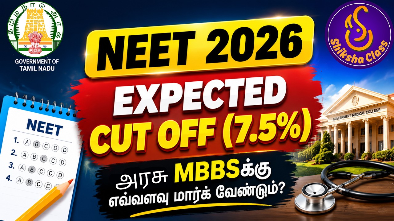 NEET 2026 7.5% Quota Cutoff Prediction | எத்தனை Mark எடுத்தால் Government MBBS Seat கிடைக்கும்?