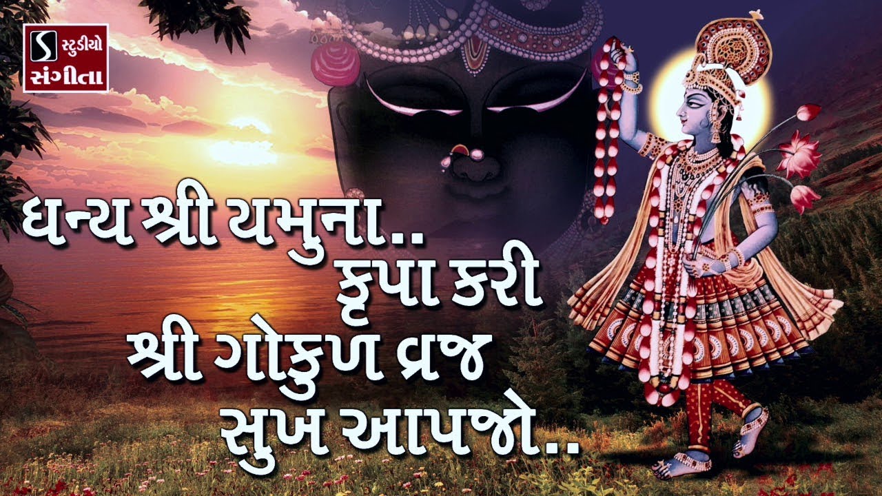 Dhanya Shri Yamuna.. Kripa Kari Shri Gokul Vraj Sukh Aapjo.. || SHRINATHJI SATSANG ||